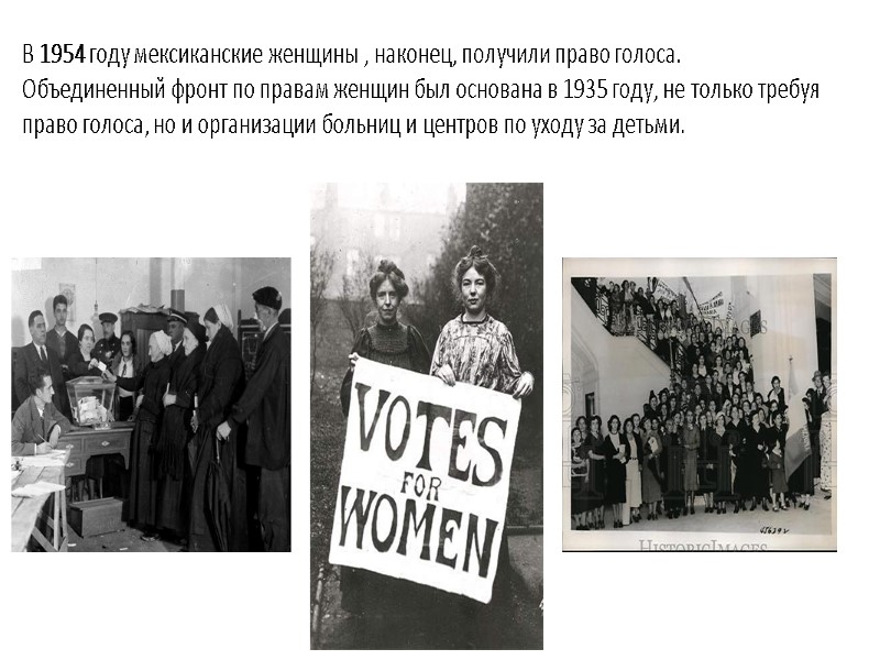 В 1954 году мексиканские женщины , наконец, получили право голоса. Объединенный фронт по правам